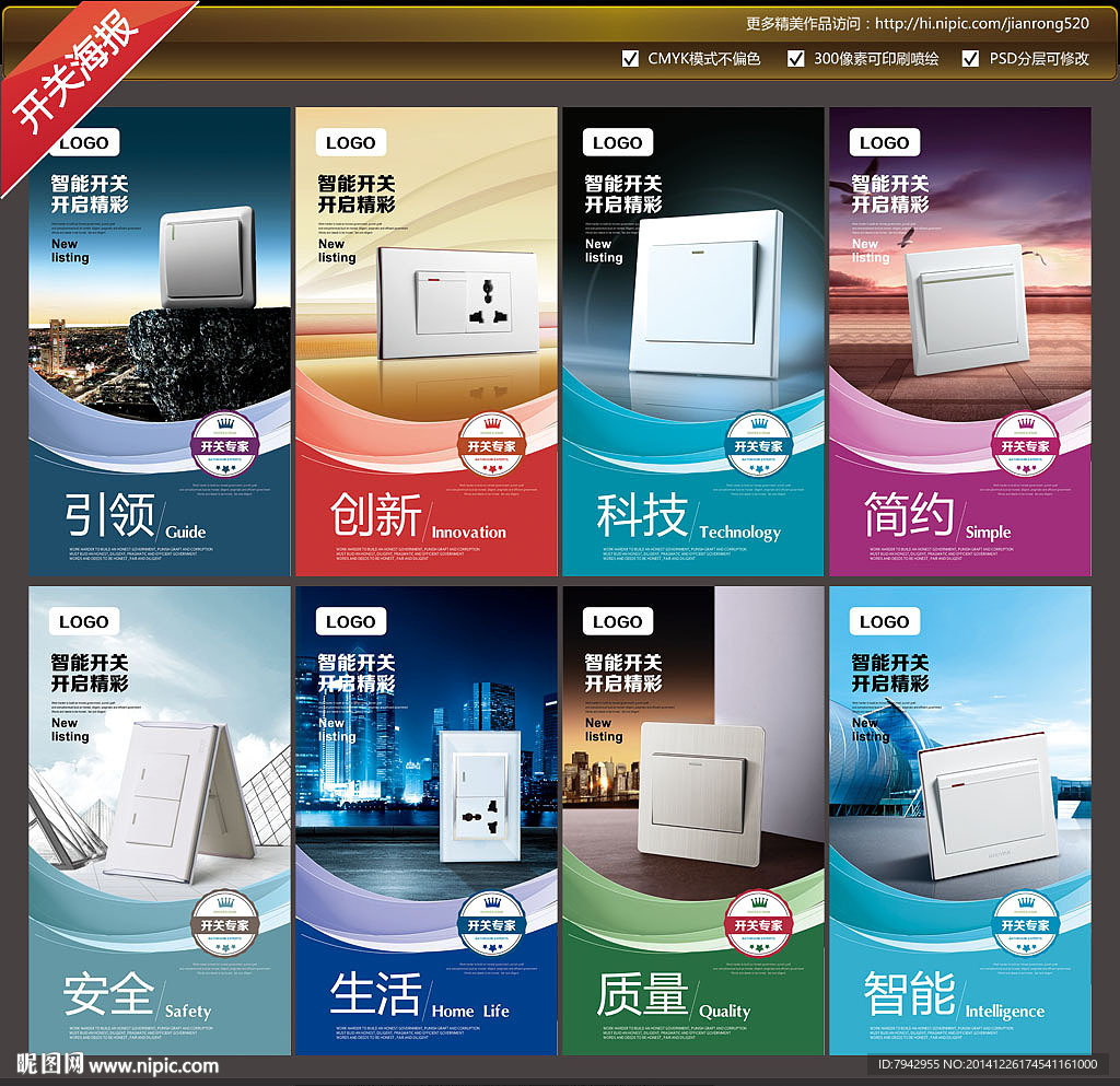 开关海报