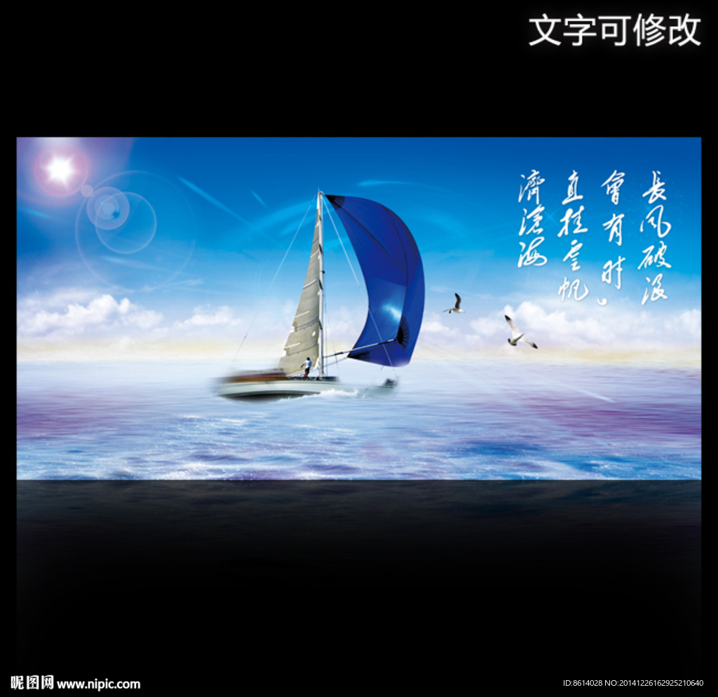 扬帆起航乘风破浪背景图设计模板