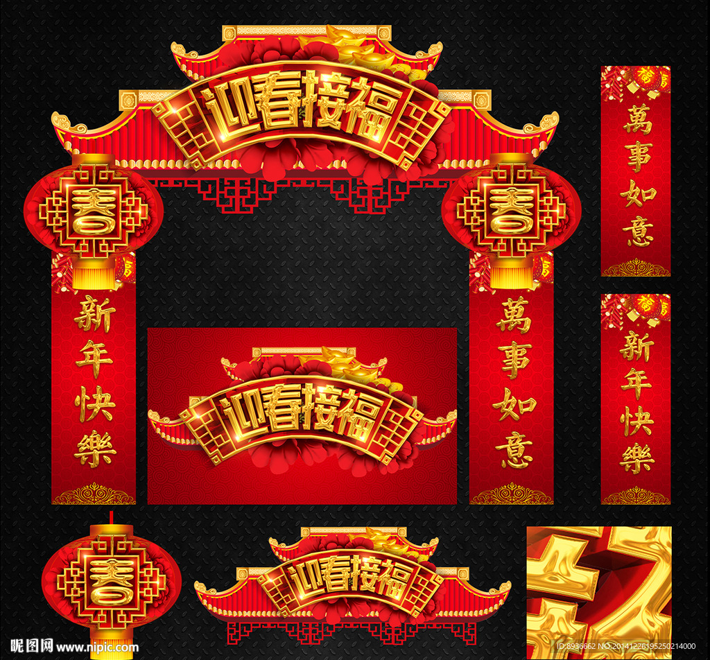 春节门头