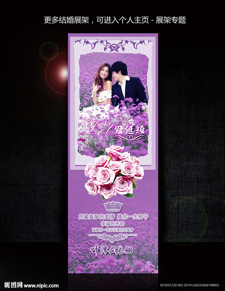 婚庆展架
