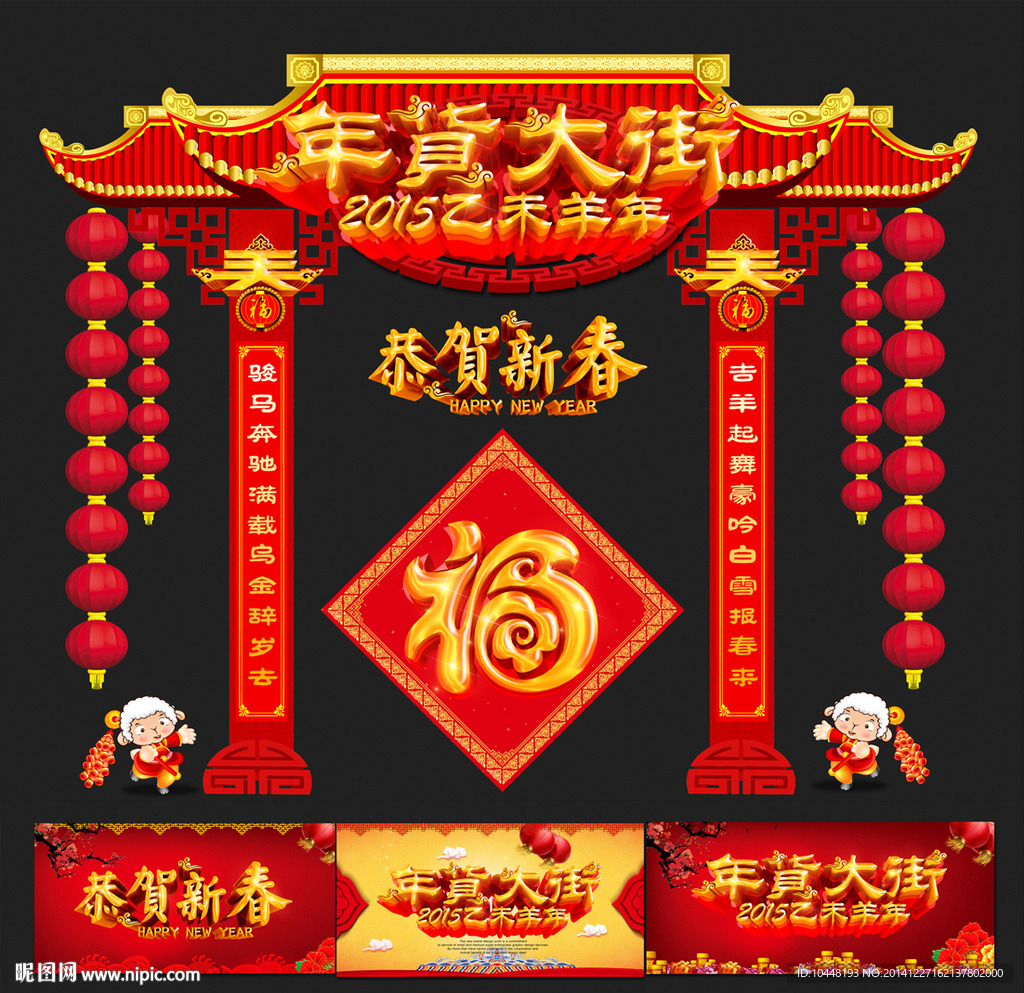 年货大街