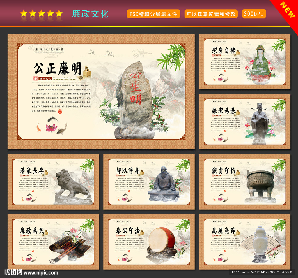廉政文化