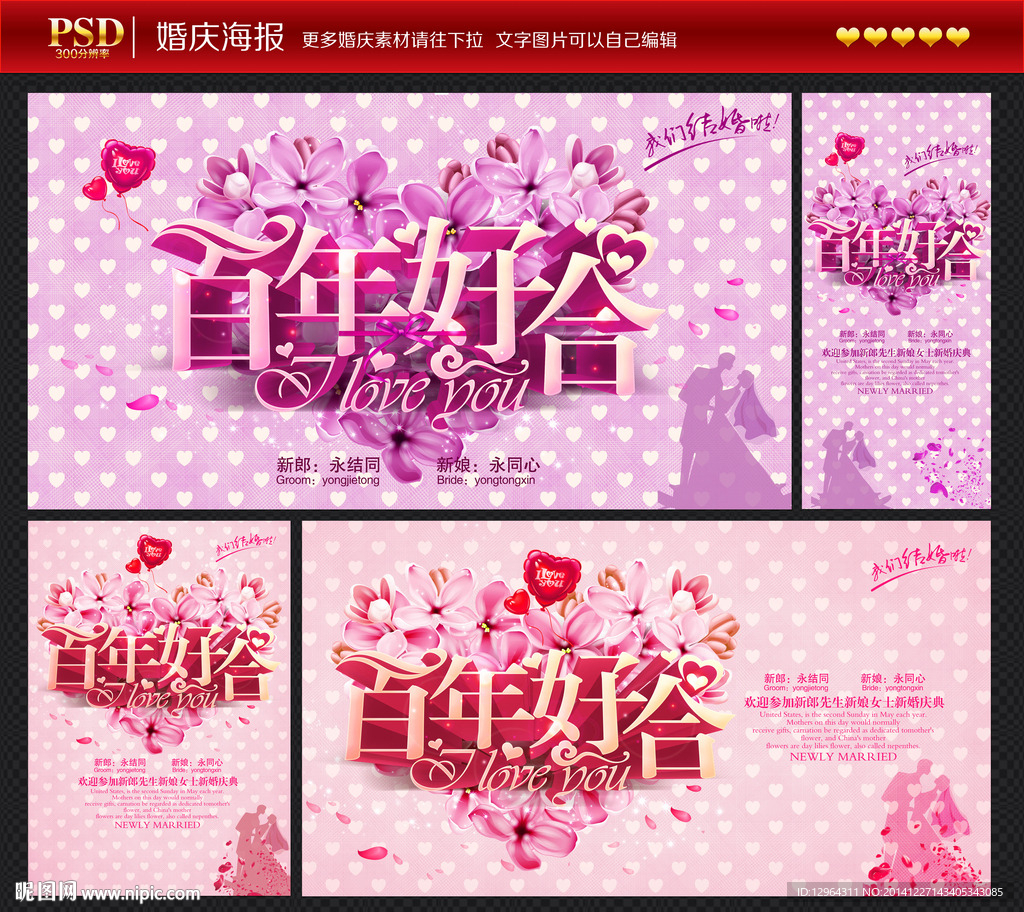婚庆