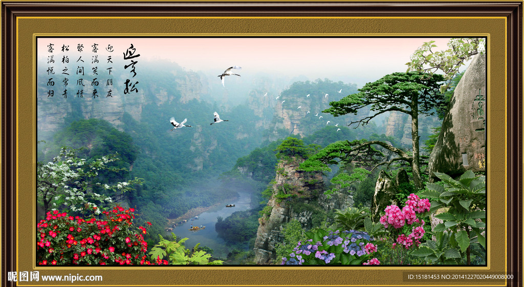 风景如画迎客松