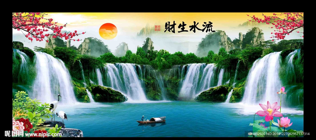 流水生财