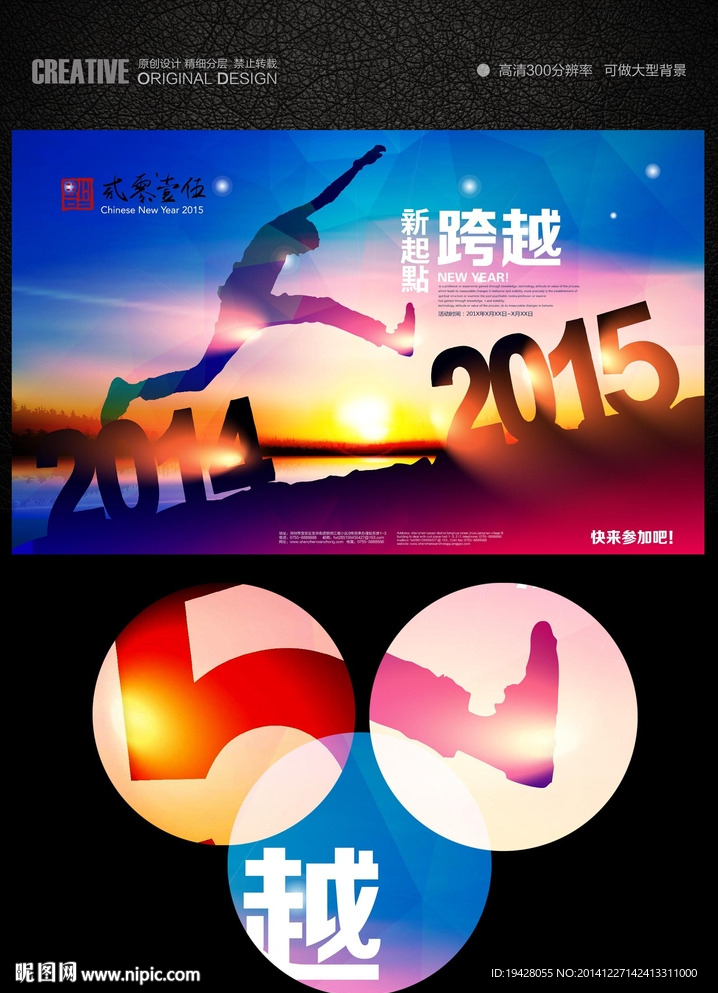 2014跨越2015创意羊年海