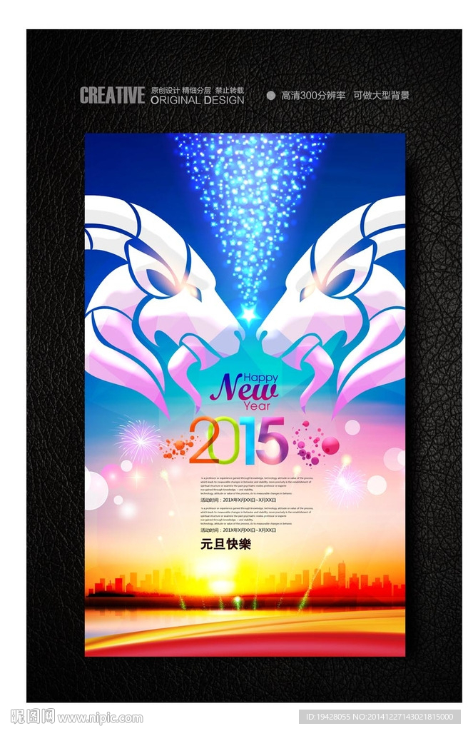 创意羊年海报