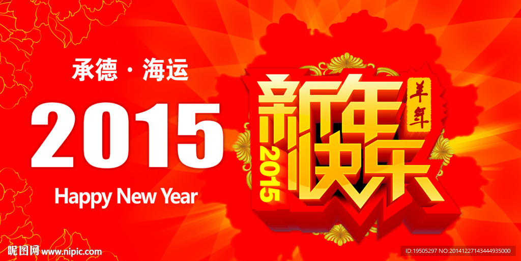 新年快乐