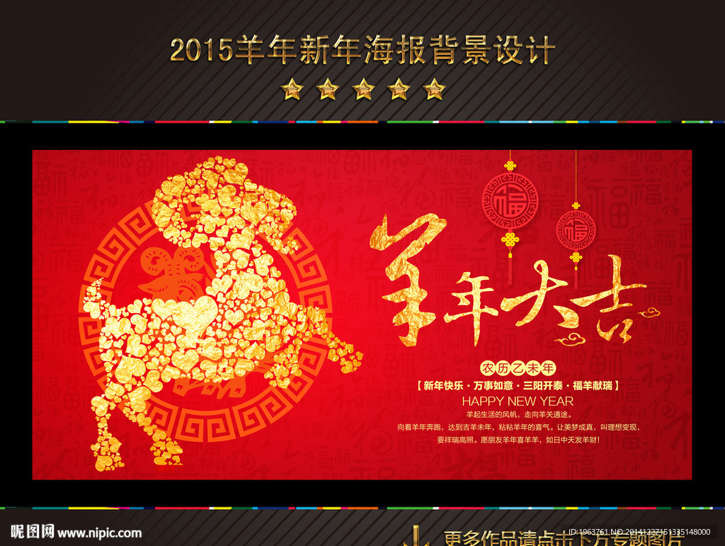 2015羊年