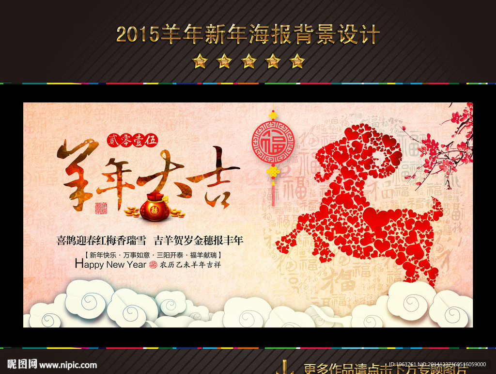 羊年 2015