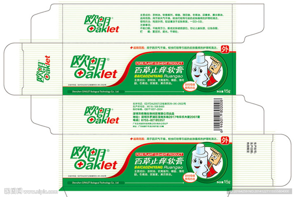 百草止痒软膏包装设计