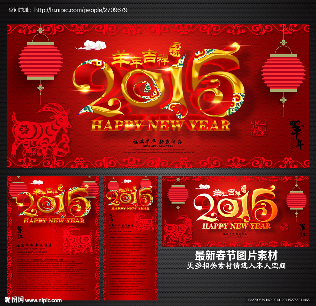 2015年 羊年