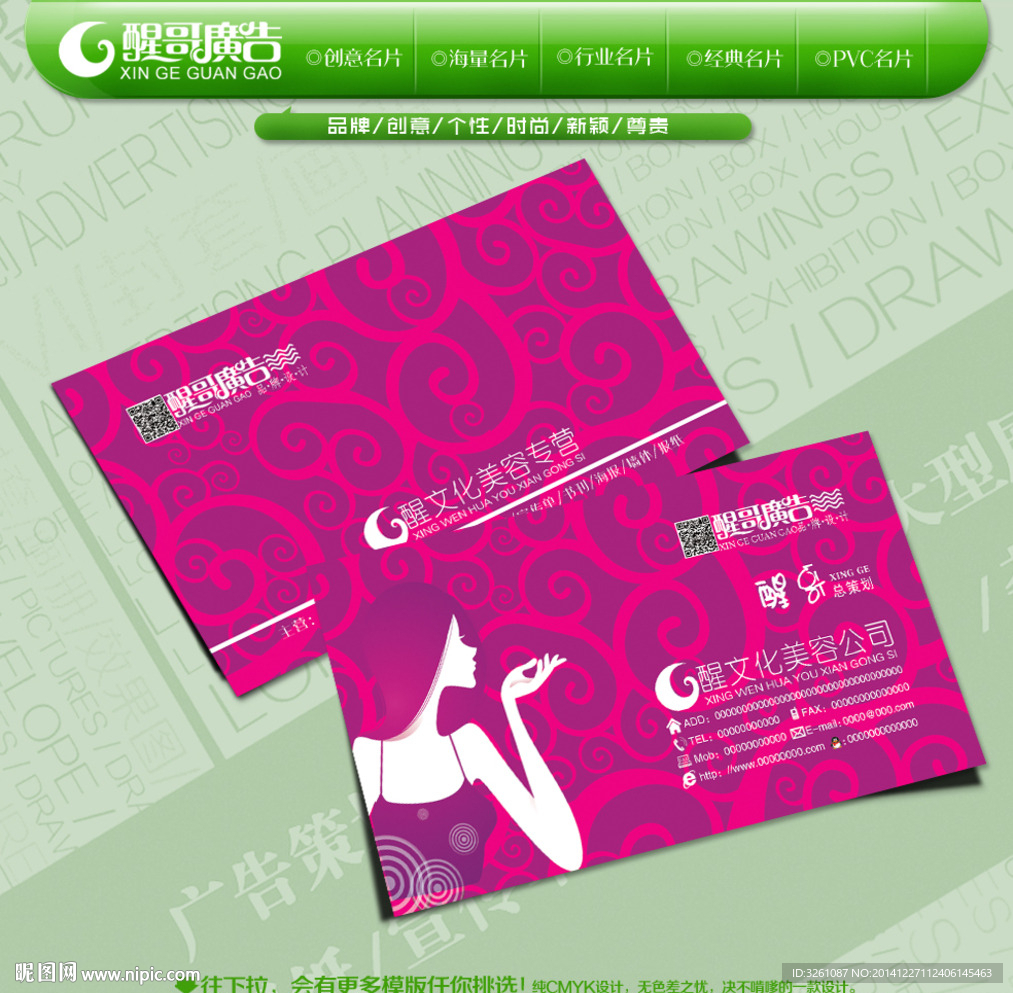 美容名片