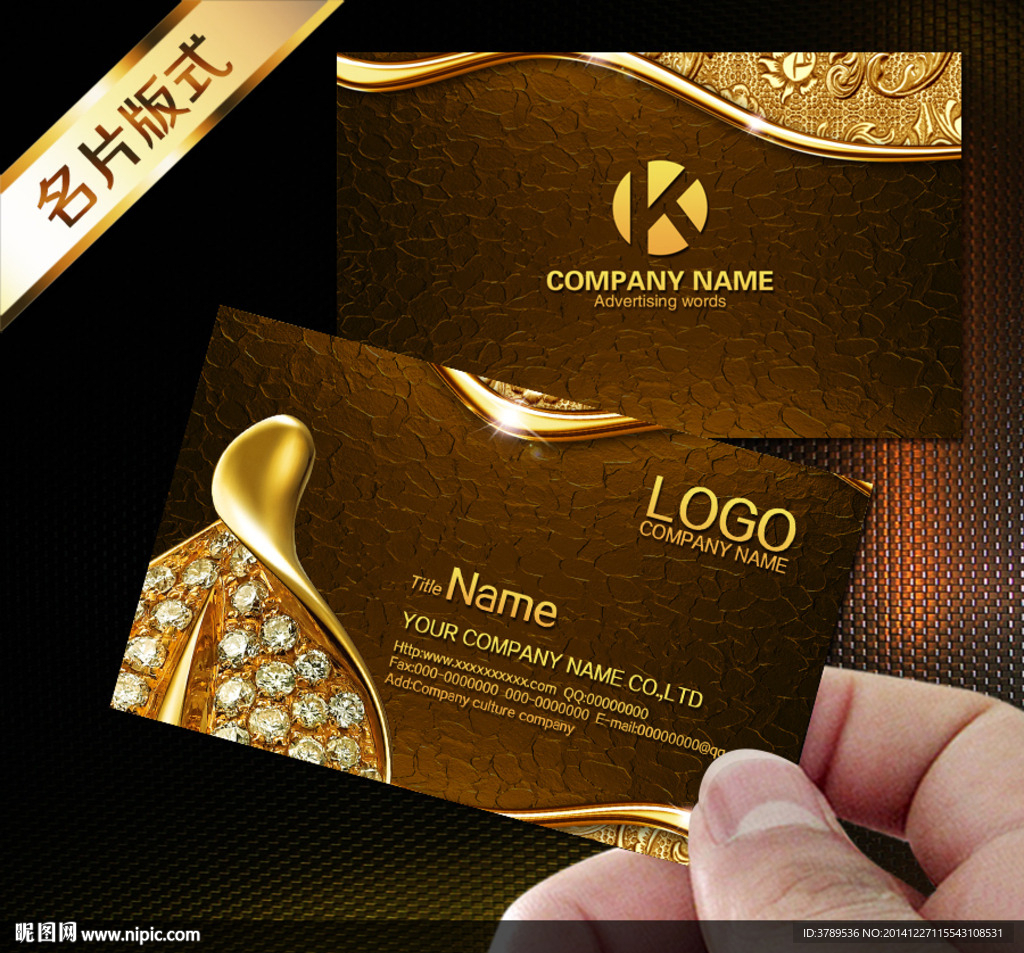 钻石名片模板