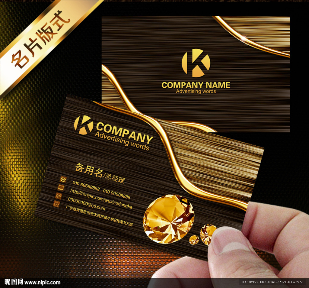 金钻名片