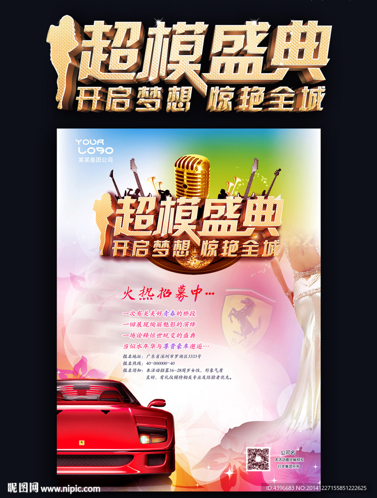 模特大赛海报设计