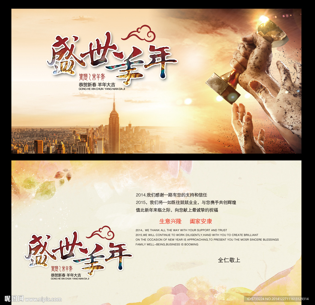 2015盛世羊年企业贺卡设计