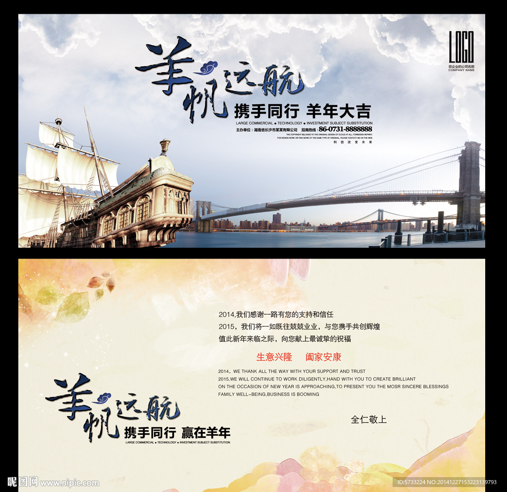 羊帆远航电子贺卡设计