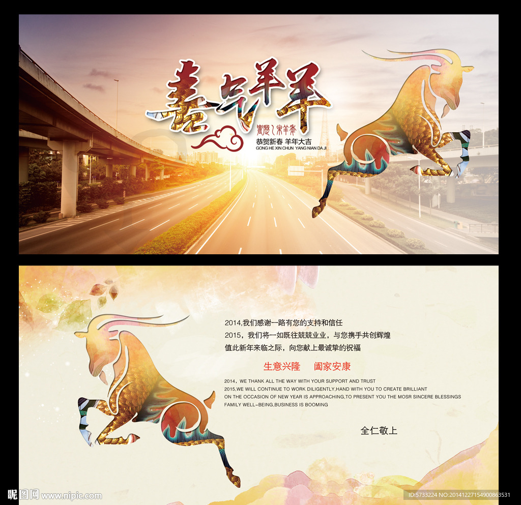 2015年喜气羊羊电子贺卡设计