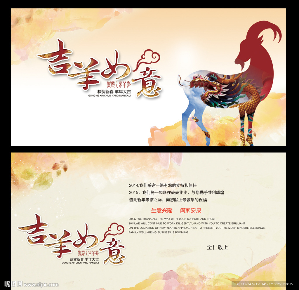 中国风吉羊如意电子贺卡模板