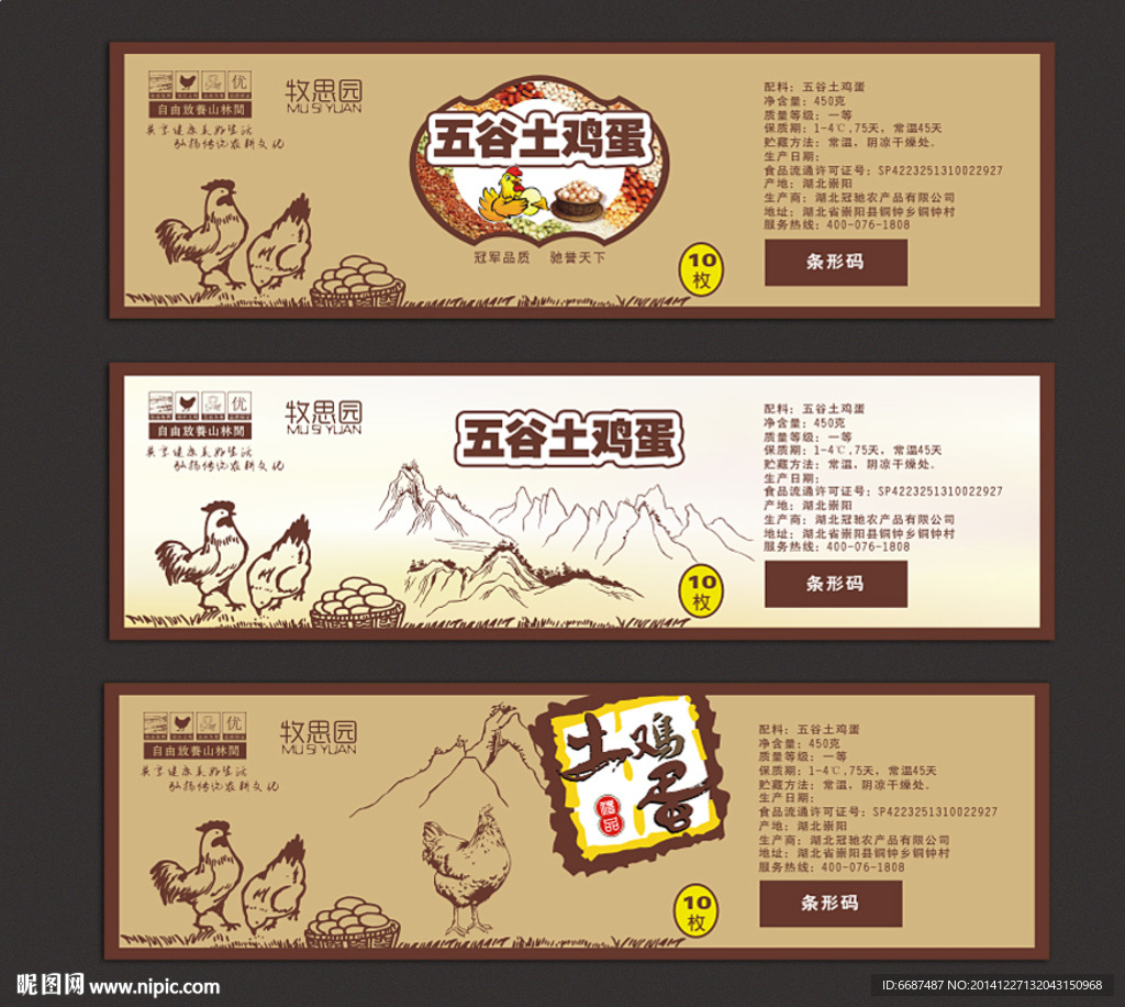 土鸡蛋标签
