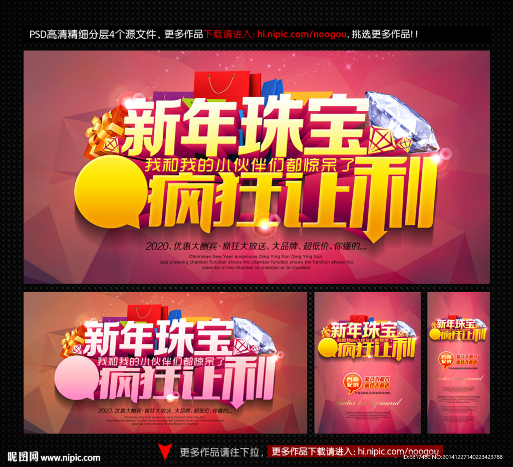 珠宝海报