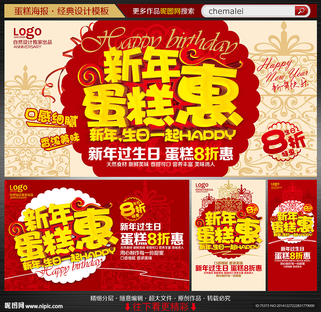蛋糕店海报