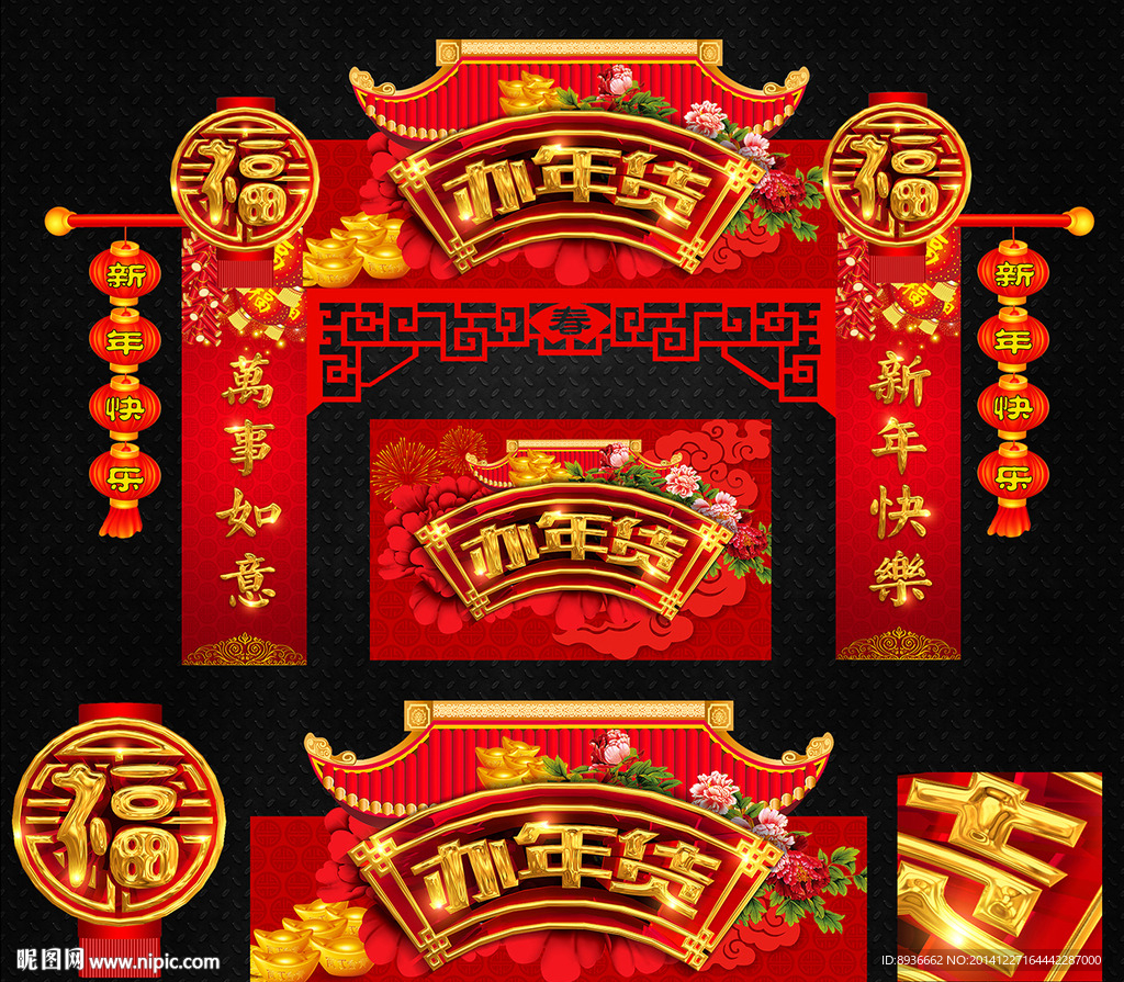 春节门头