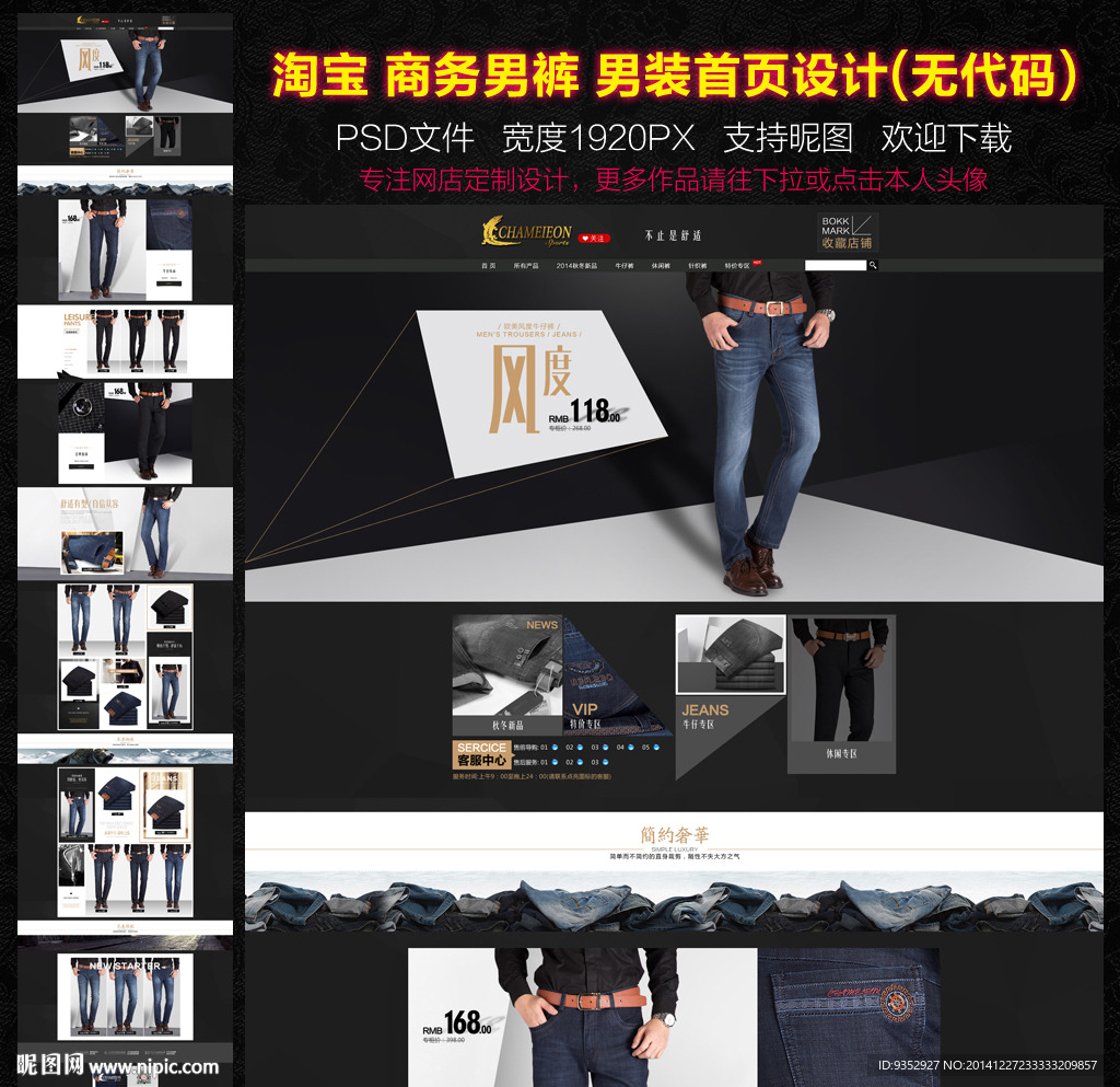 商务男裤男装首页装修(无代码)