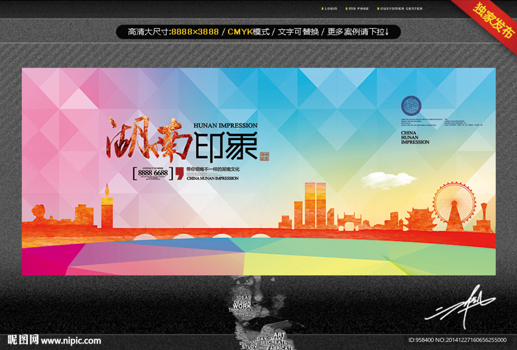 湖南印象 时尚设计