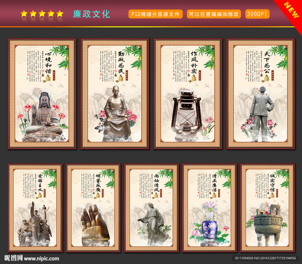 廉政文化