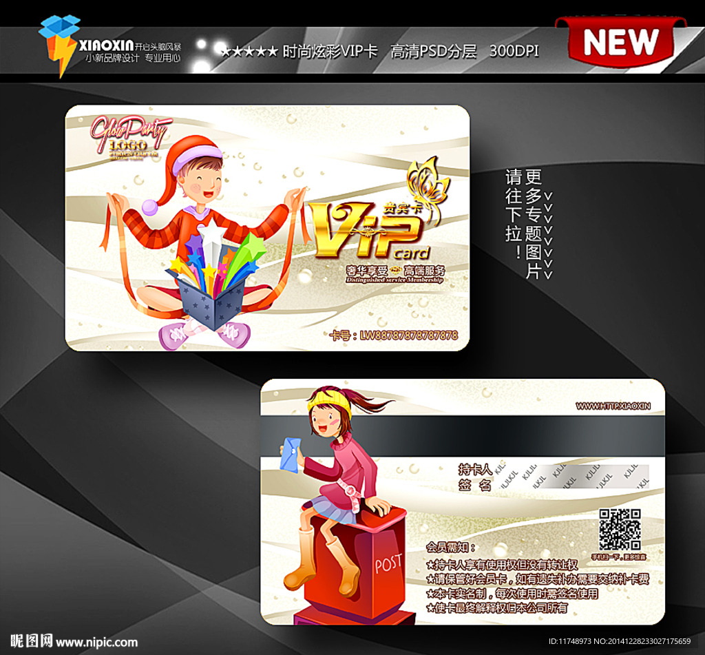 时尚新年购物狂欢会员卡