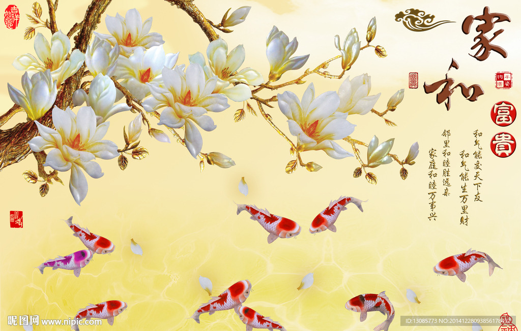 钻石画十字绣家和富贵玉兰鲤鱼