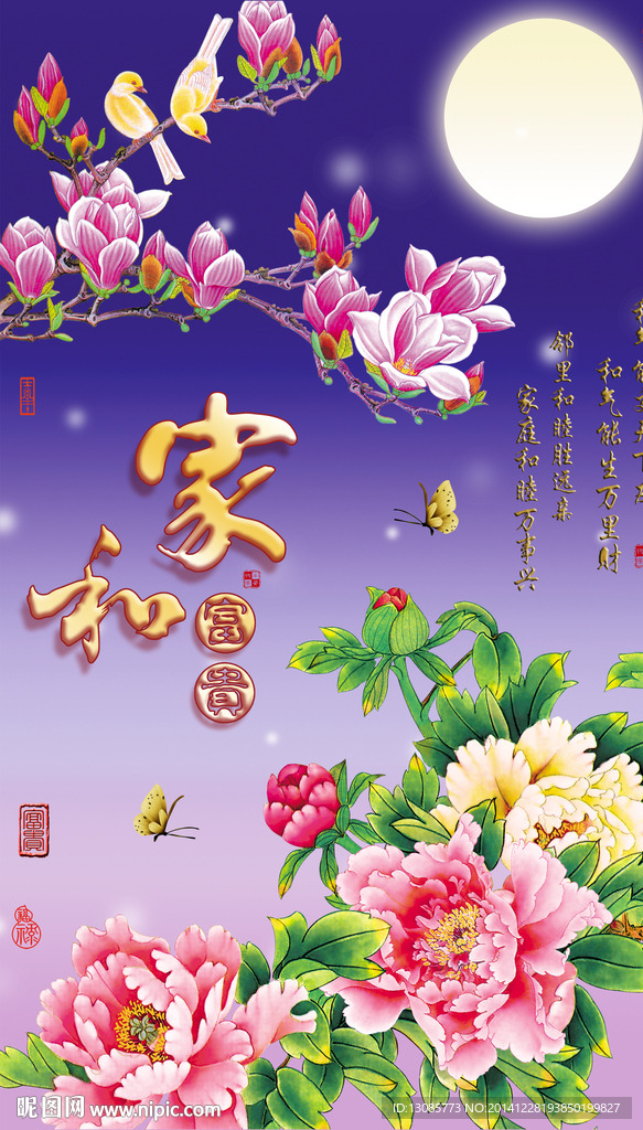 钻石画十字绣家和富贵