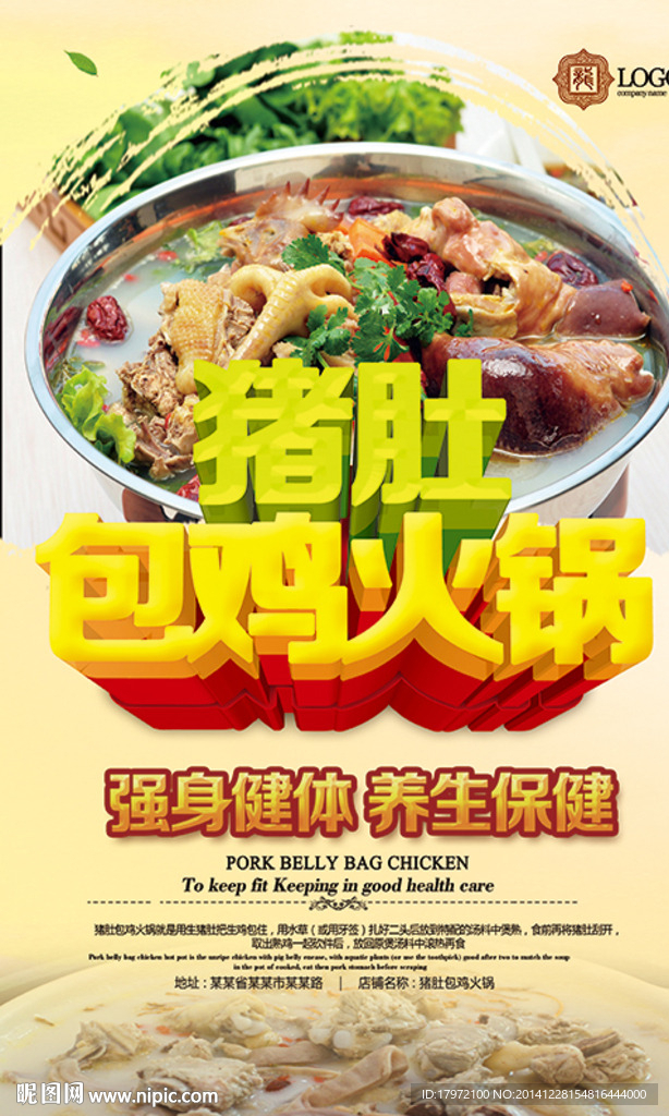 猪肚包鸡火锅