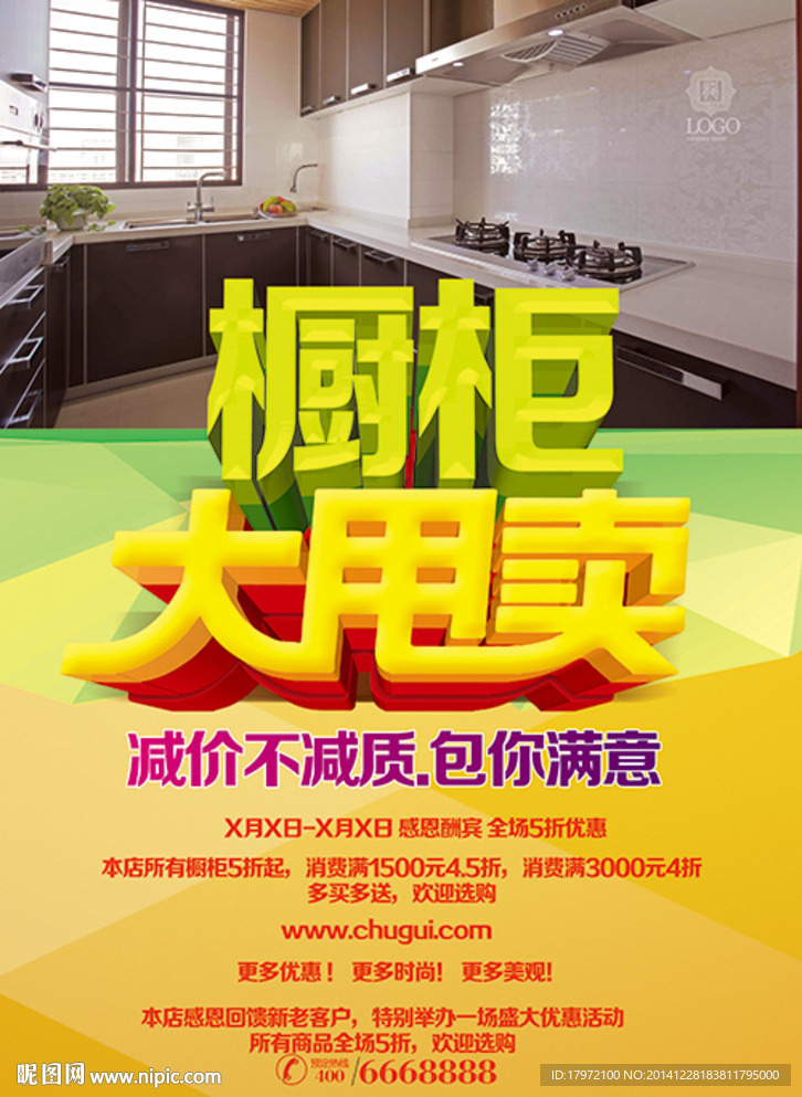 橱柜大甩卖