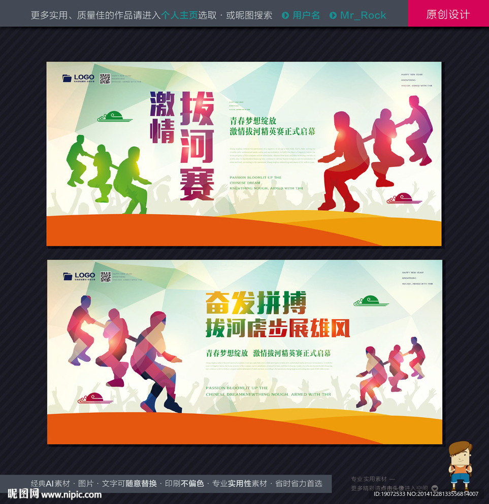 拔河比赛