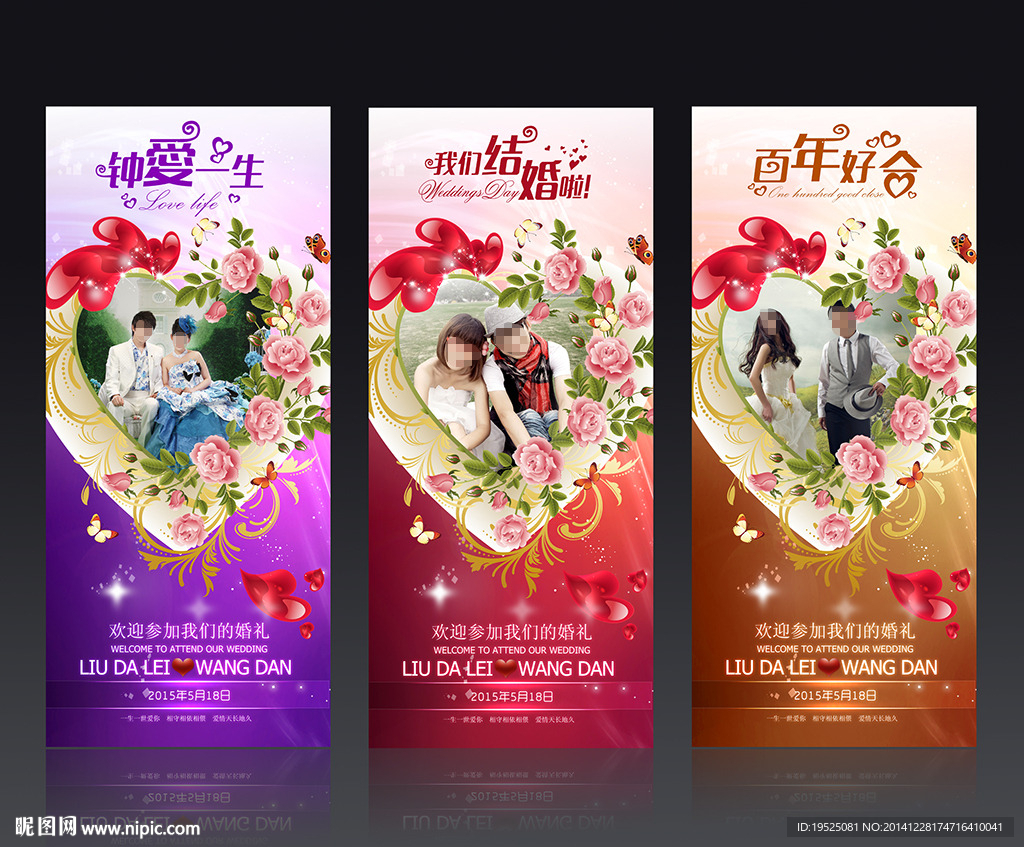 结婚展架