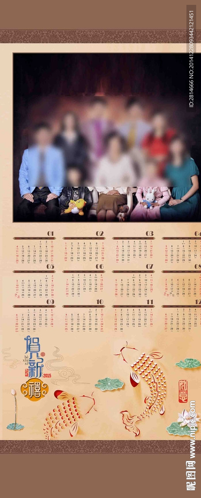 2015年历 年年有鱼