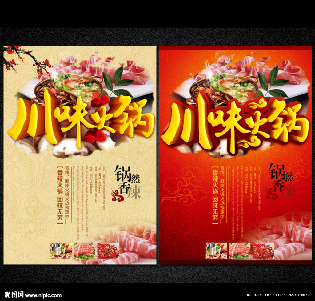 火锅海报