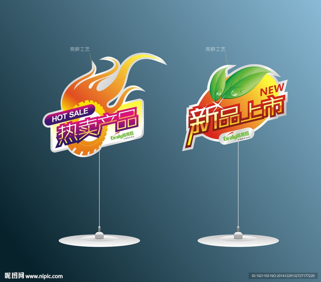 新品上市热卖产品