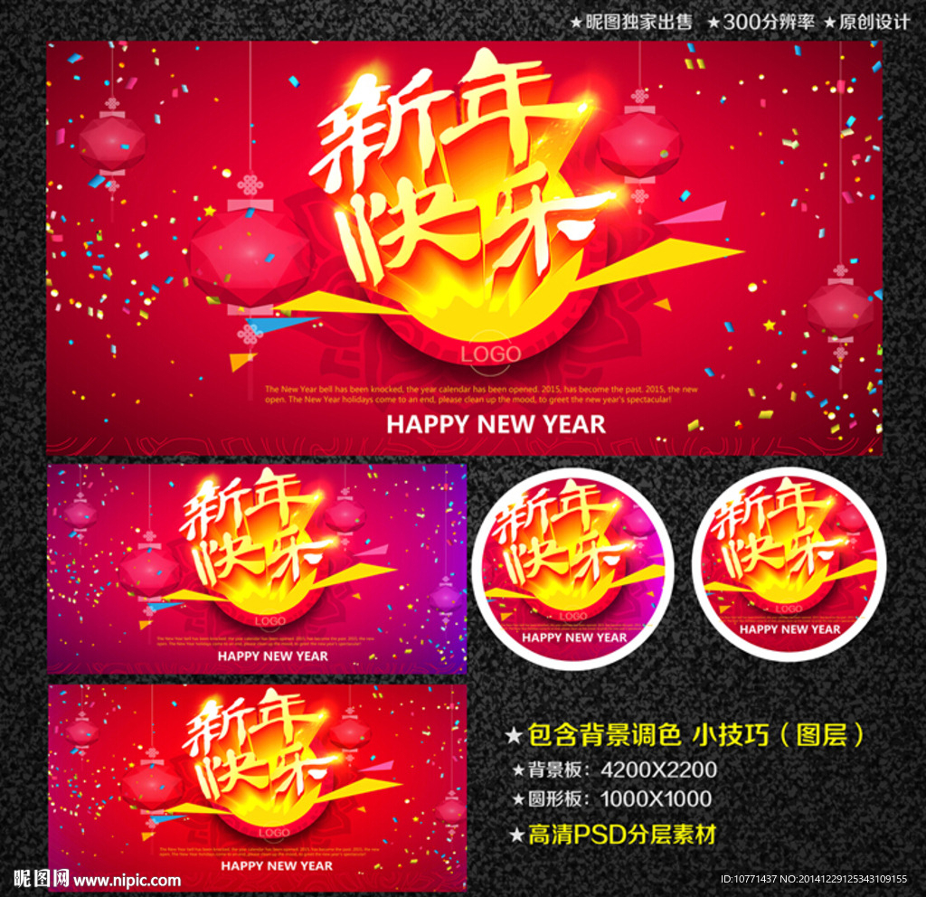 新年快乐