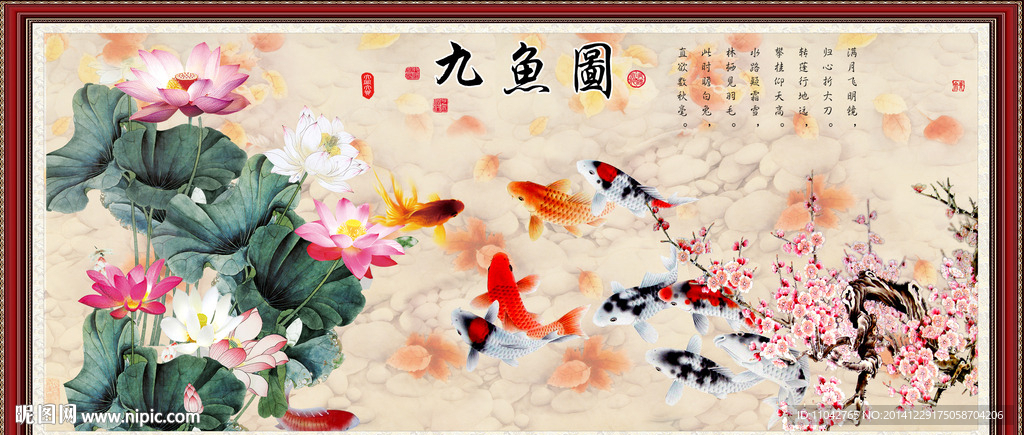 九鱼图