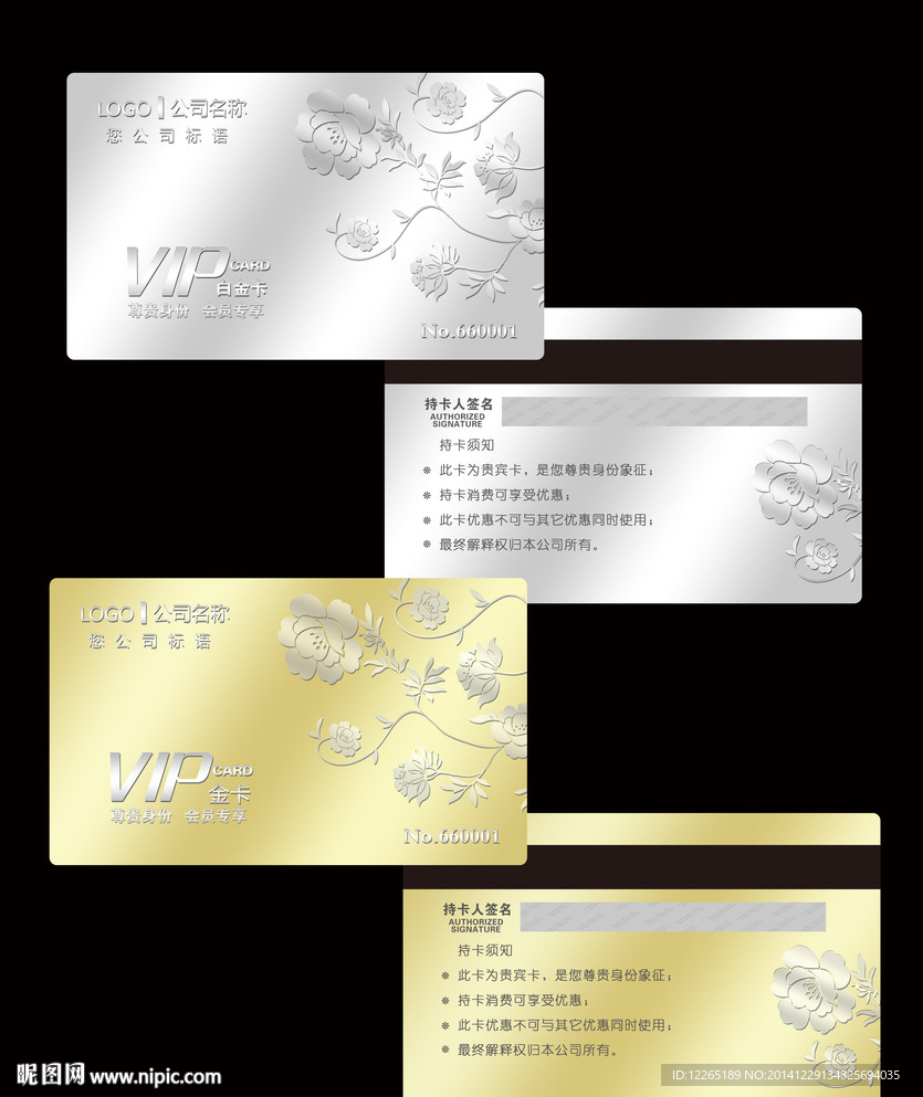 铂金贵宾卡 黄金贵宾卡