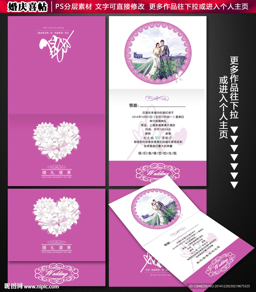 结婚请柬