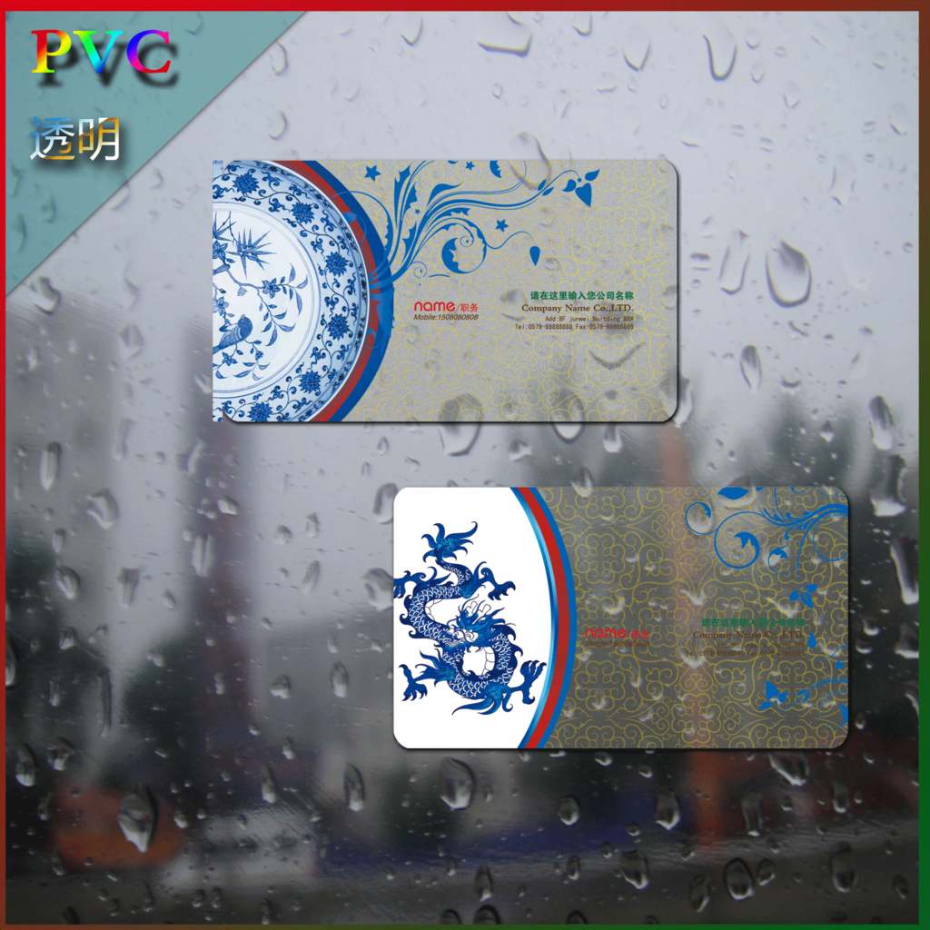 pvc透明名片