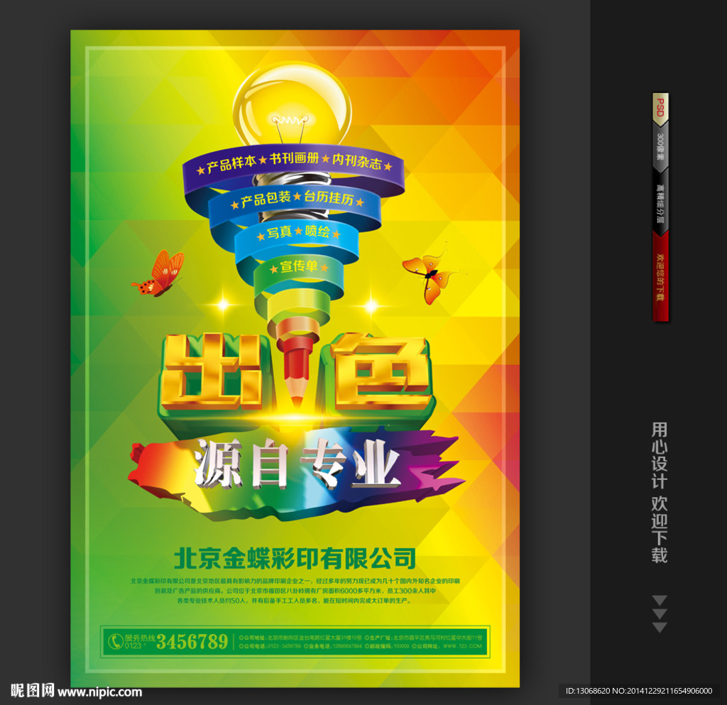 印刷公司DM宣传单