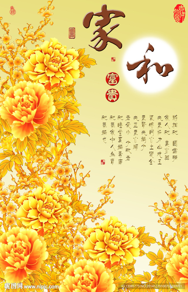 钻石画十字绣家和富贵