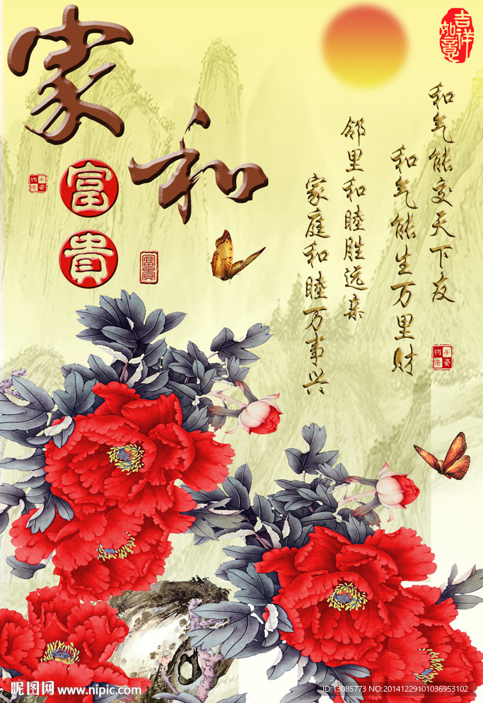 钻石画十字绣家和富贵