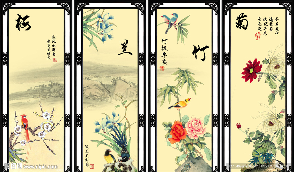 梅兰竹菊